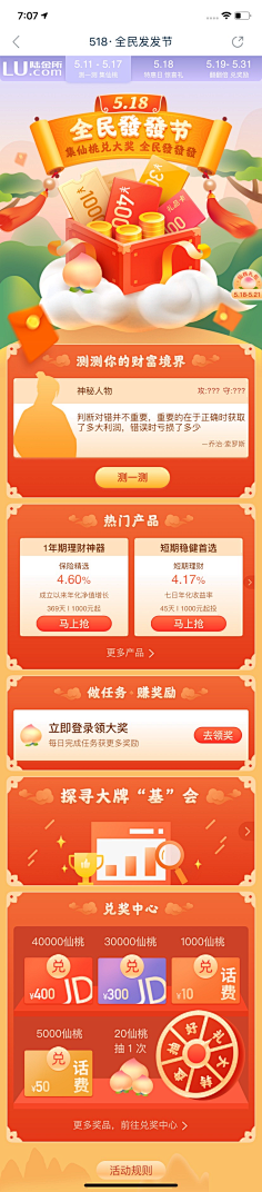 lucky~喵采集到App-电商活动
