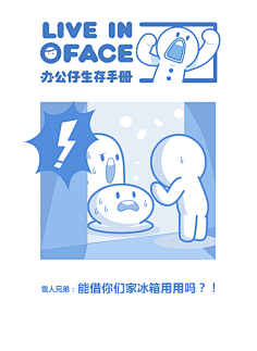 kindsea采集到办公仔生存手册漫画剧场