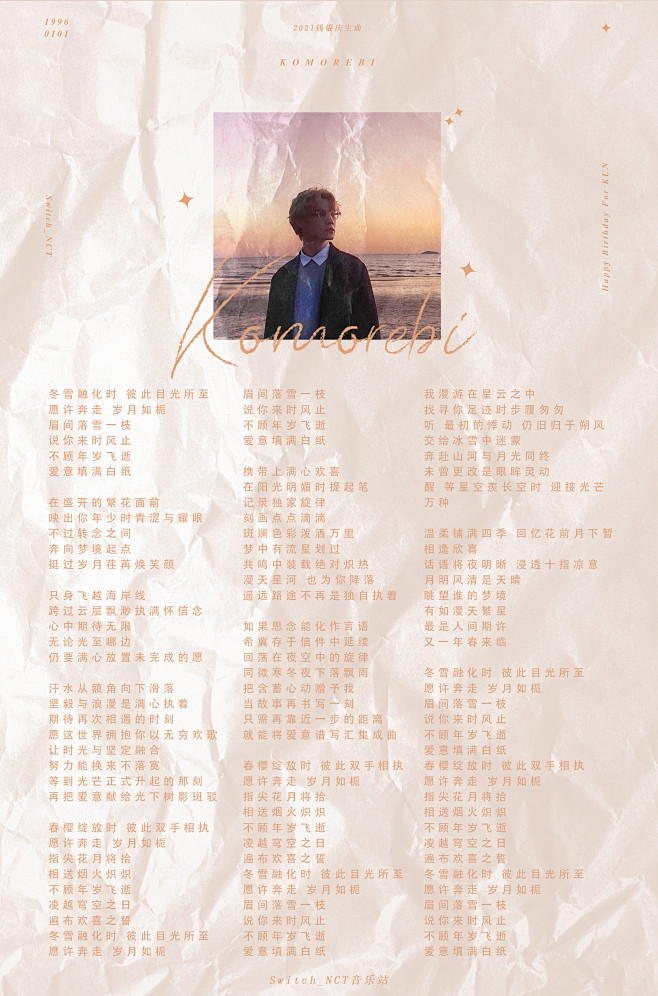 2021钱锟生贺歌词图switchnct