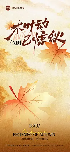 立秋节气祝福通用温馨感全屏竖版海报AIGC