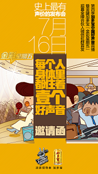 Ctrl十Alt十Del采集到文案类-加多宝+中国好声音