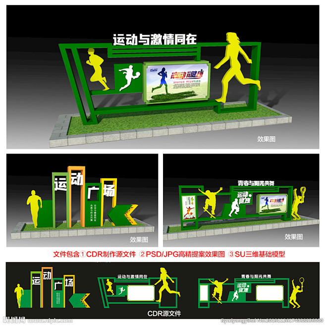 宣傳欄 櫥窗設計 運動場櫥窗 健康步道 綠道雕塑 綠道文化 健身 校園