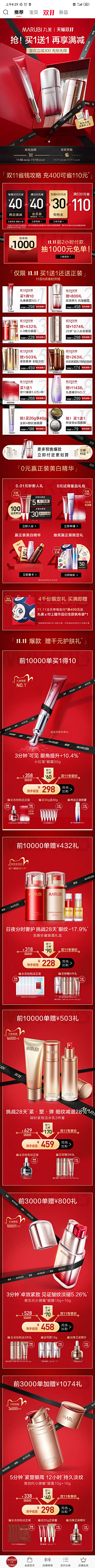 蓝色梦想Gerry♚采集到M美妆-活动无线