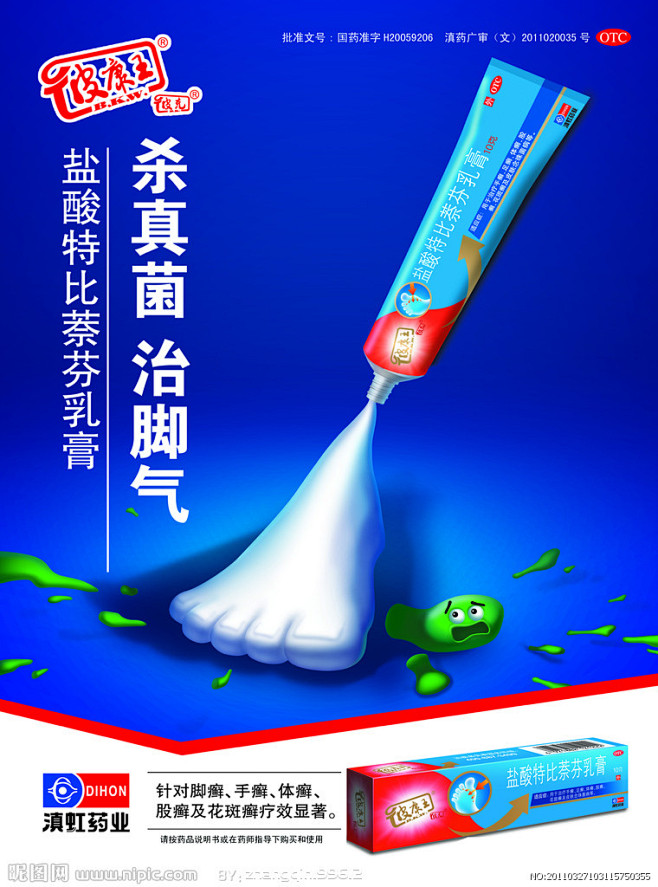 08:56:04皮康王盐酸特比萘芬乳膏源文件平面设计-海报/招贴/平面广告