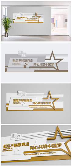 张景瑜采集到党建文化类