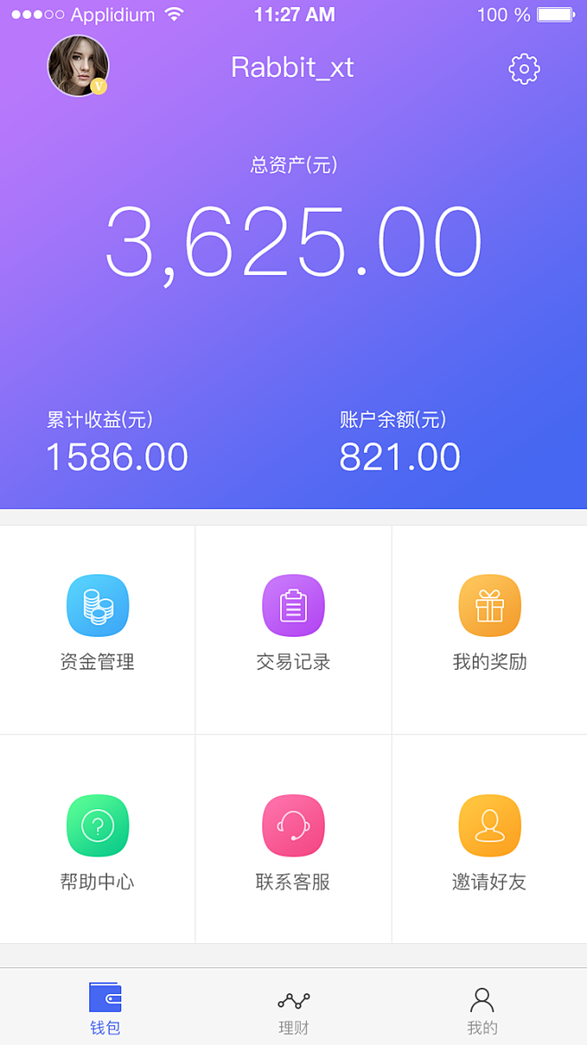 金融理财app首页钱包页