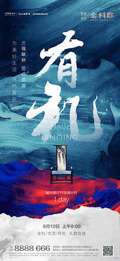 (AD设计)靳建亮采集到中式地产