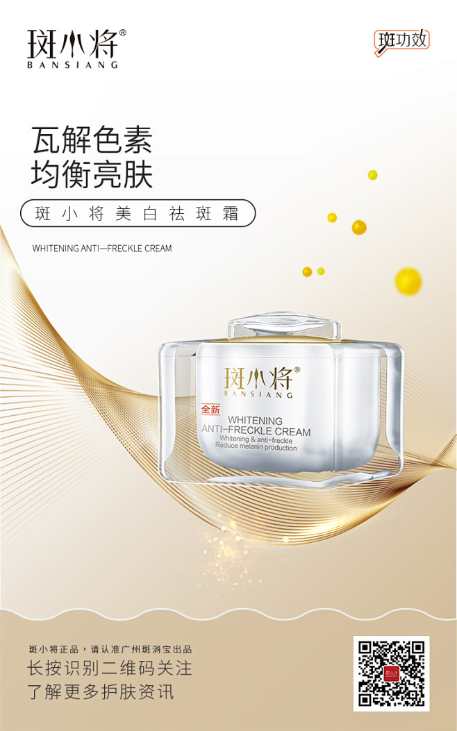 斑消宝斑小将