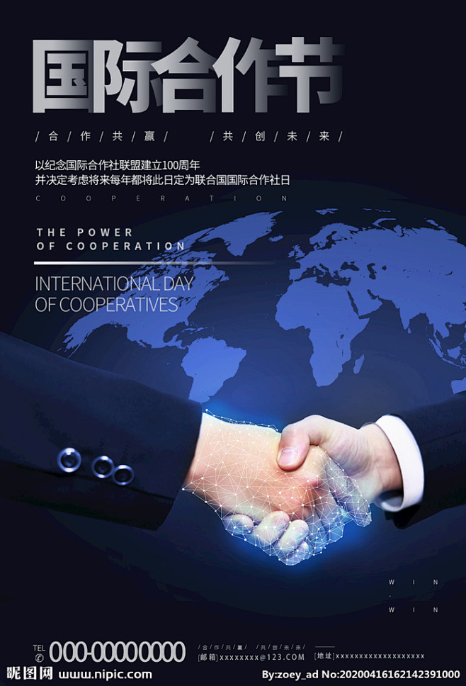 合作海报握手地球国际合作