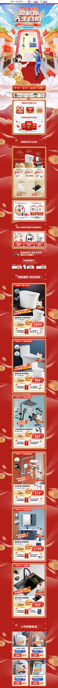 佛系打工仔采集到电商PC端首页