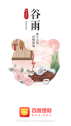 MIJiL采集到节日—闪屏