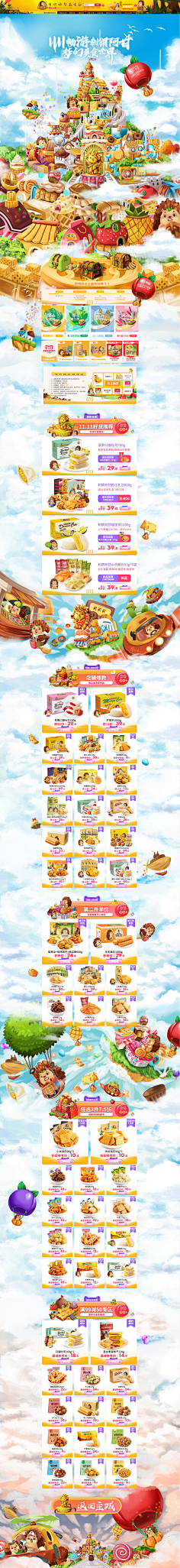 lie_米采集到零食酒水_页面设计