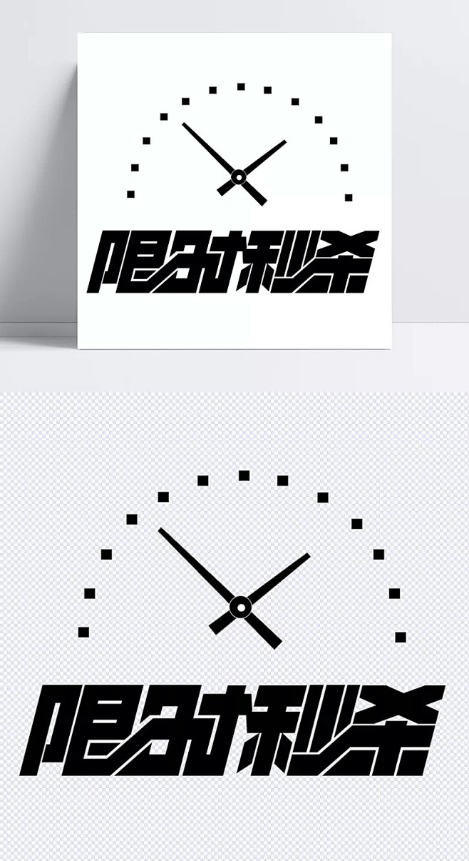 四时也采集到字体