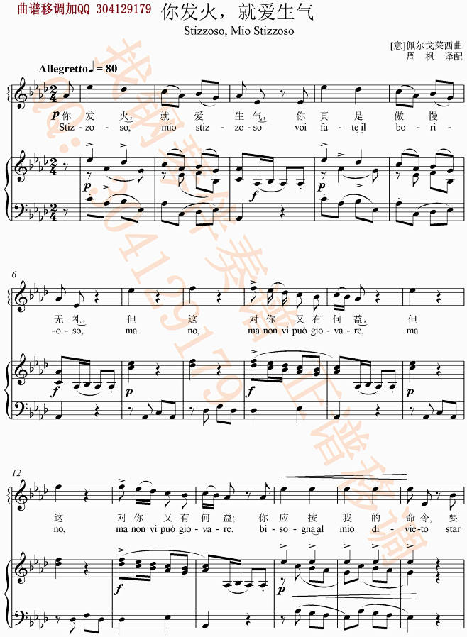112.你发火就爱生气 - 钢琴伴奏谱 正谱 五线谱