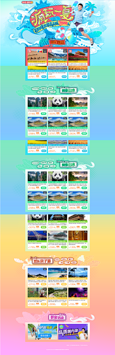 小样的样子采集到旅游专题