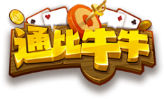Box明采集到棋牌字体