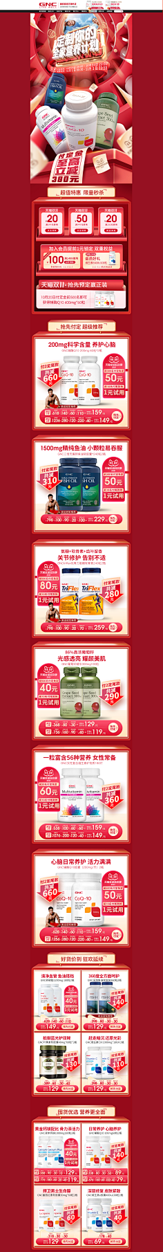 佛系打工仔采集到电商PC端首页