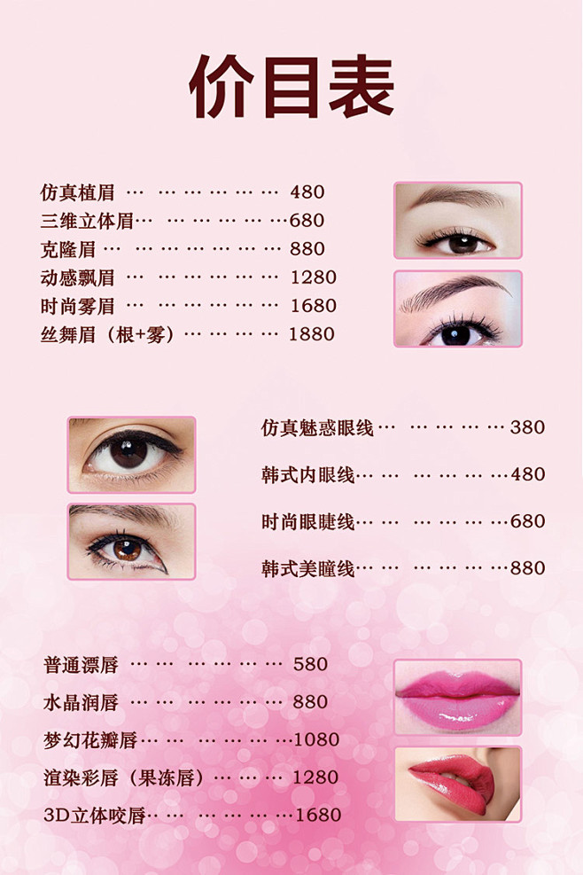 单张海报印制写真喷绘美容院中心价目表价格表纹绣纹眉价目表017淘宝