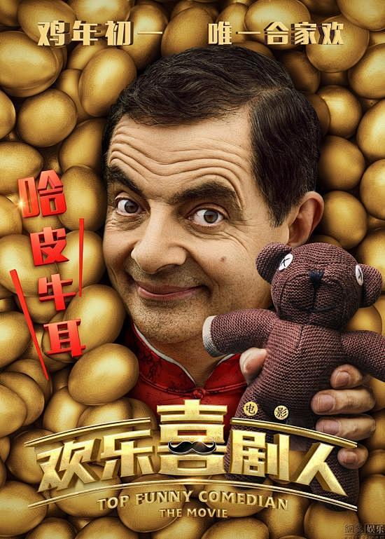 欢乐喜剧人大电影,转自www.benchitv.com