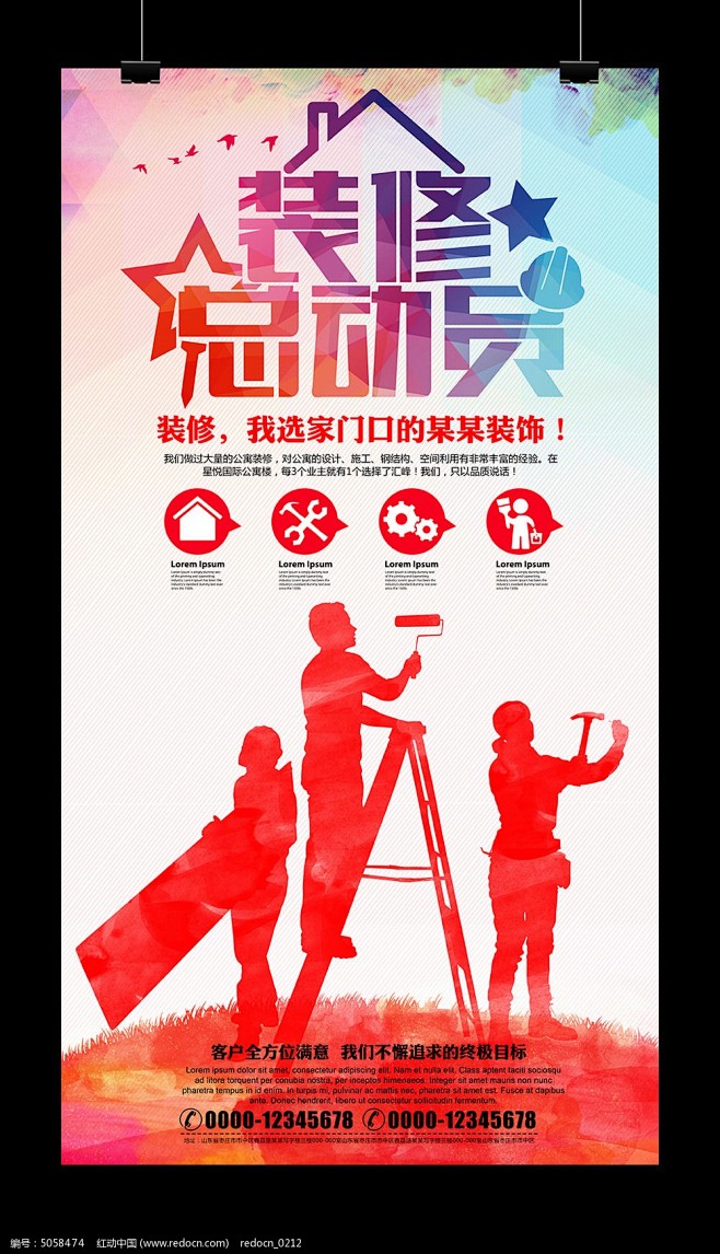 装修公司活动海报设计图片