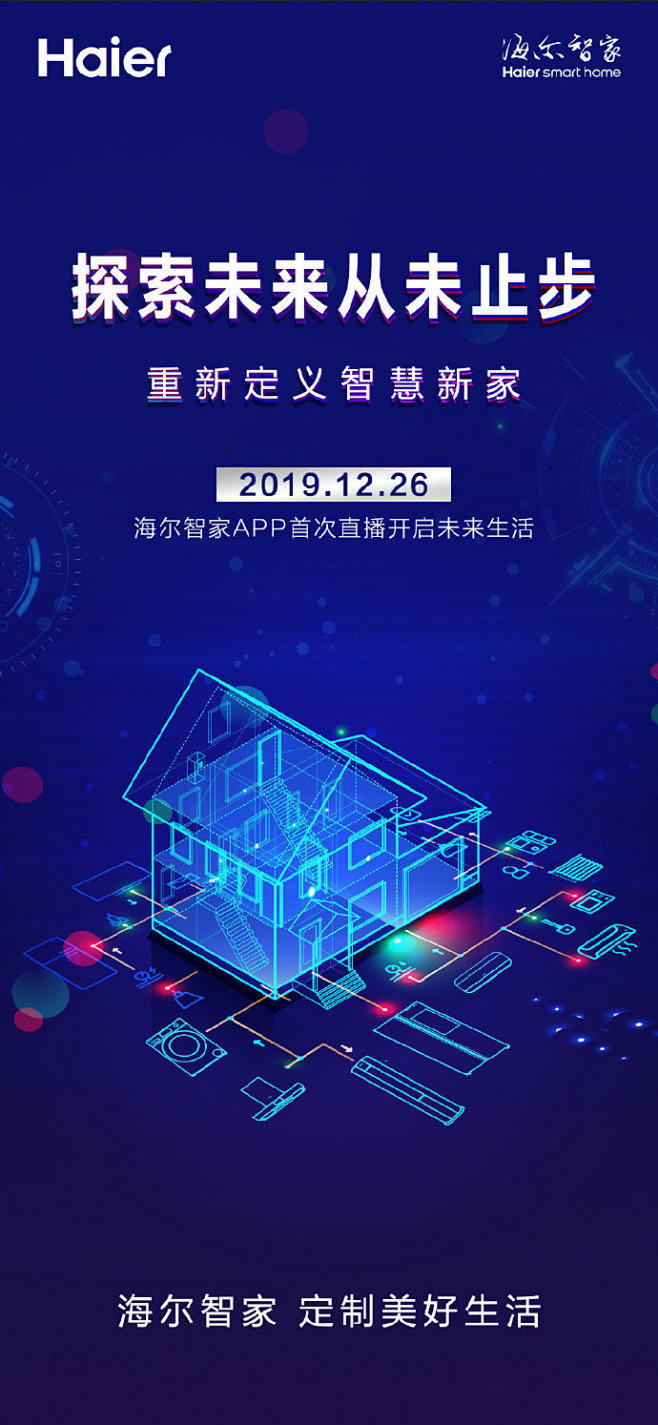 重新定义智慧家