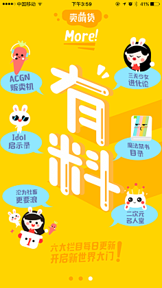醒醒喵采集到启动页