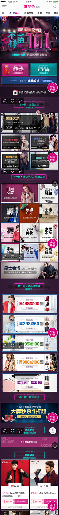 ninn采集到A-【双11、双12】首页