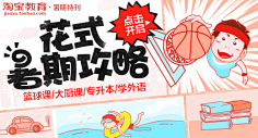小短腿™采集到钻展海报