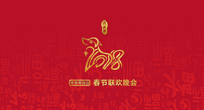 2018年春晚logo图片