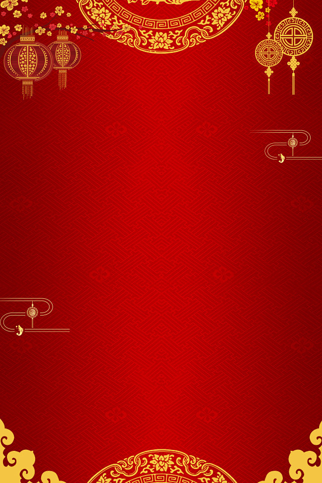 2021-01-20 16:40:36红色喜庆复古新年背景新年汪宁小同学该采集也在