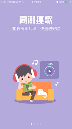 stopcv采集到引导页