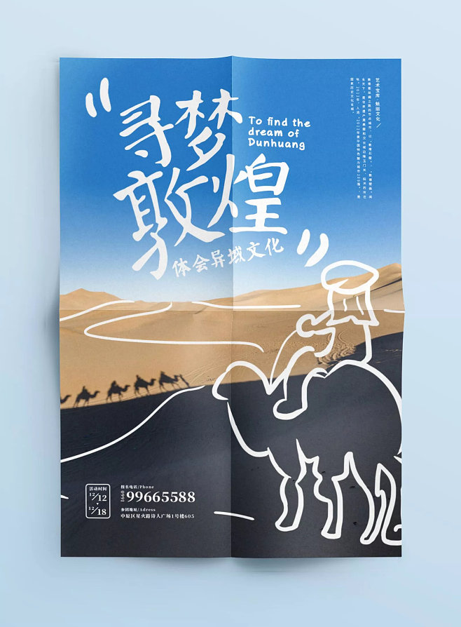 敦煌旅游海报版式设计【排版】诗人星火课程...