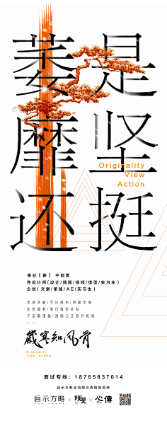 唔小凡采集到D类(场景)丨招聘