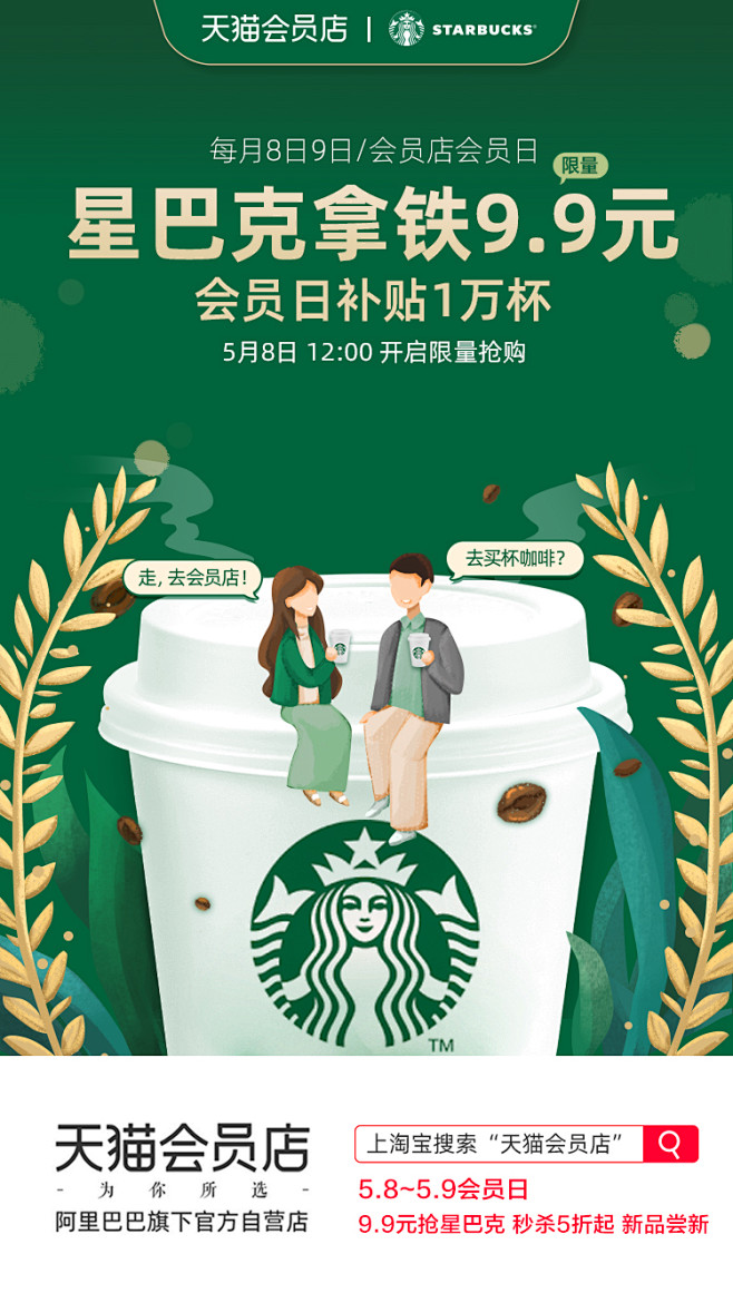 星巴克海报