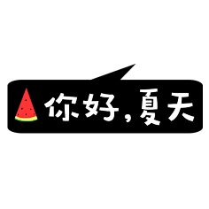 喵了个咪`采集到字体
