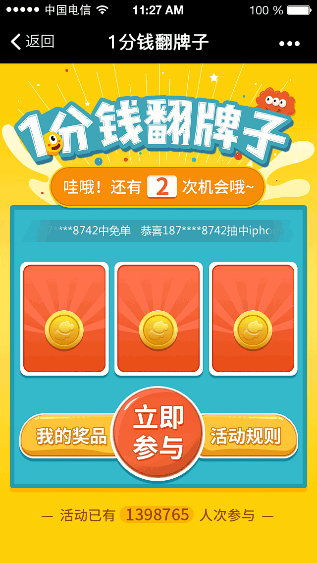 翻牌抽奖活动页