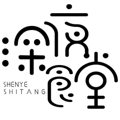 沈故昭₋采集到昭||网站logo