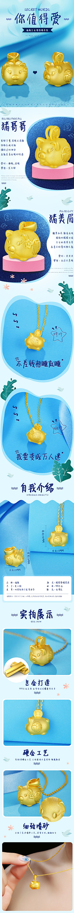 凝晨采集到珠宝详情页