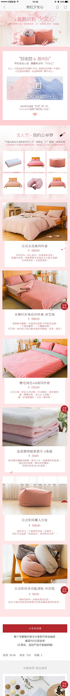 Mmisia砂采集到软文页面