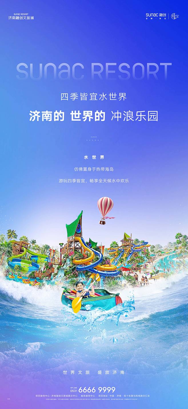 融创地产文旅城地产海报