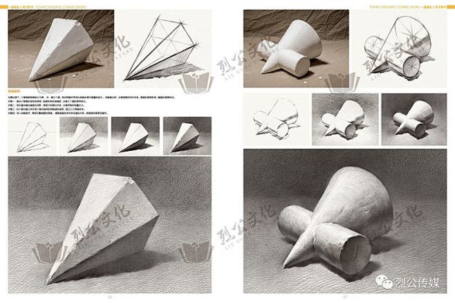 几何体静物结构大关系步骤技法照片对画高校联考美术绘画册书3tmall