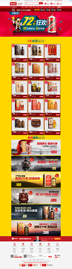 ·!*`采集到酒类web