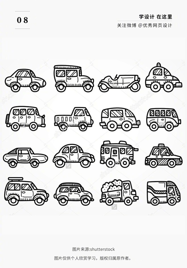 每日手绘上百个小汽车画法参考上百个小汽车的手绘参考在基本形状的