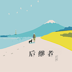 七月七殇采集到UI插画