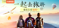 简语采集到旅游类banner