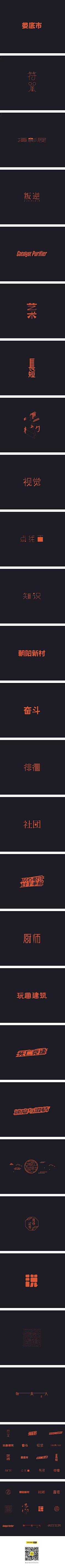 轻轻竹影采集到文字,设计