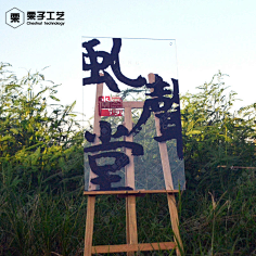 Flya_Pon采集到文化节&音乐节