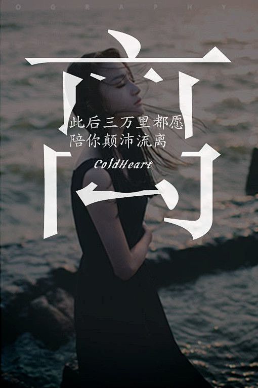 忘不掉的伤唯美图片