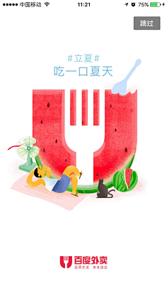 褪色的微笑采集到闪屏、H5、微信营销、引导页