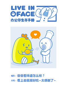 kindsea采集到办公仔生存手册漫画剧场